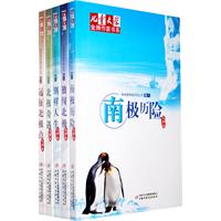 金牌作家書系·科學家兩極歷險叢書