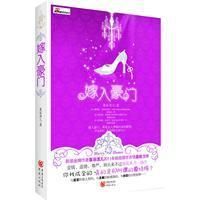 《嫁入豪門》[小說]