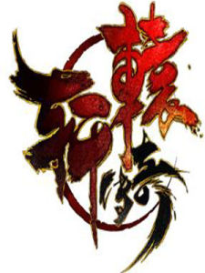 《軒轅傳奇》 《軒轅傳奇》