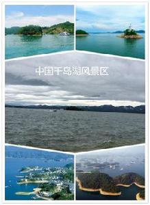 千島湖[旅遊景區]