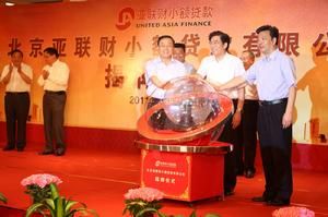 北京亞聯財小額貸款有限公司