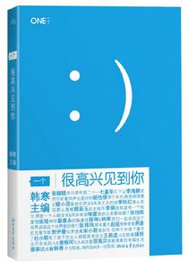 一個：很高興見到你