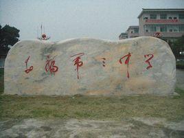 安福三中 安福三中