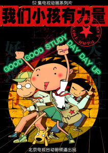 《我們小孩有力量》 《我們小孩有力量》