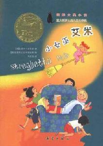 小女巫艾米 小女巫艾米