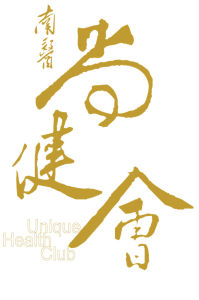 南醫尚健會 南醫尚健會