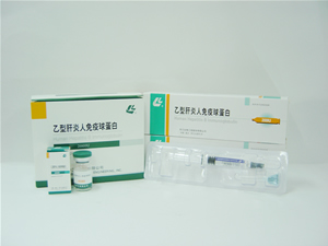 B型肝炎人免疫球蛋白