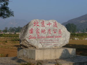 北京十渡國家地質公園 北京十渡國家地質公園