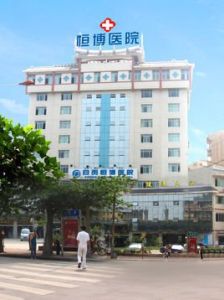 自貢恆博醫院 自貢恆博醫院