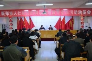 新鄭市人力資源和社會保障局 新鄭市人力資源和社會保障局