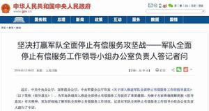 關於深入推進軍隊全面停止有償服務工作的指導意見 關於深入推進軍隊全面停止有償服務工作的指導意見