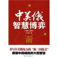 中美俄智慧博弈