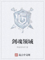 劍魂領域 劍魂領域