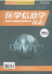 《醫學信息學雜誌》 《醫學信息學雜誌》