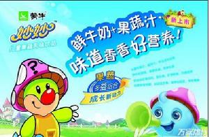 蒙牛兒童奶海報