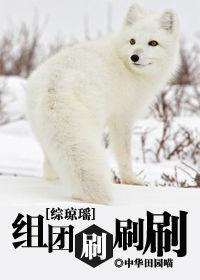 綜瓊瑤之組團刷刷刷 綜瓊瑤之組團刷刷刷