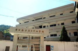 青田縣萬阜鄉學校 青田縣萬阜鄉學校