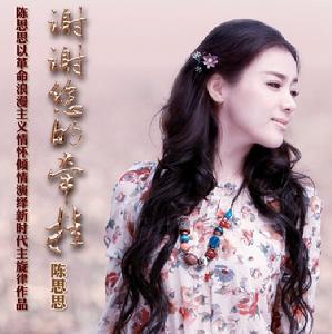 《謝謝您的牽掛》專輯封面