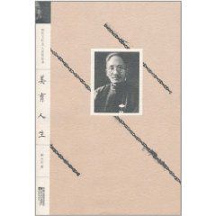 美育人生 美育人生