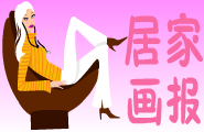 居家畫報 居家畫報