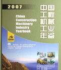 中國工程機械工業年鑑(2007) 中國工程機械工業年鑑(2007)