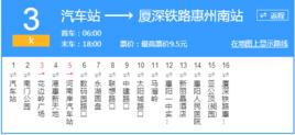惠州公交K3路 惠州公交K3路
