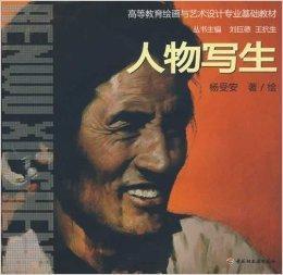 人物寫生 人物寫生