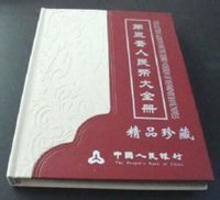 第三套人民幣大全套