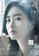 夏天19歲的肖像