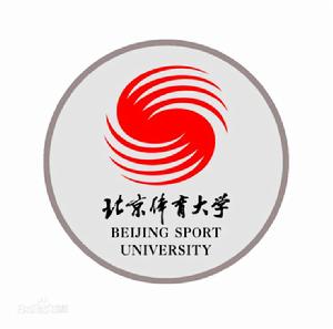 北京體育大學中國足球運動學院 北京體育大學中國足球運動學院