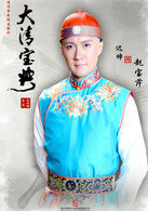 薛蕪君  演員 周庭伊