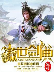 傲世劍典 傲世劍典