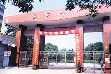 永修縣第一中學