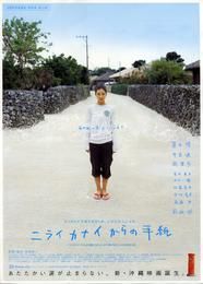 《尼拉伊卡納伊的來信》