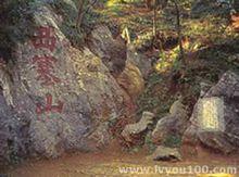 黃石西塞山風景區