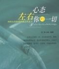心態左右你的一切 心態左右你的一切
