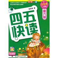 四五快讀
