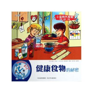 小藍狗大發現：健康食物的秘密