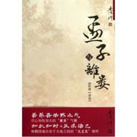 孟子&middot;離婁上