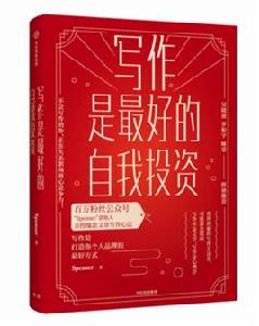 寫作是最好的自我投資 寫作是最好的自我投資