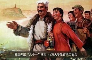 再學工農兵 再學工農兵