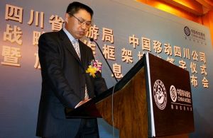 中國移動通信集團四川有限公司 中國移動通信集團四川有限公司