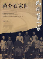 《蔣介石家世》