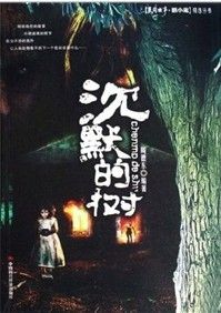 《沉默的樹》 《沉默的樹》