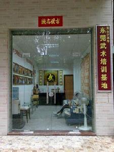 東莞武術培訓基地