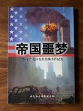 帝國噩夢 帝國噩夢