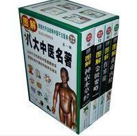 圖解八大中醫名著 圖解八大中醫名著