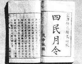 四民月令 四民月令