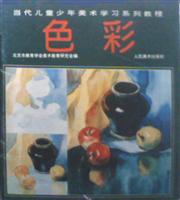 圖書——當代兒童美術學習系列教程·色彩