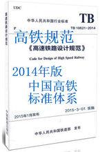 高鐵[高速鐵路簡稱]